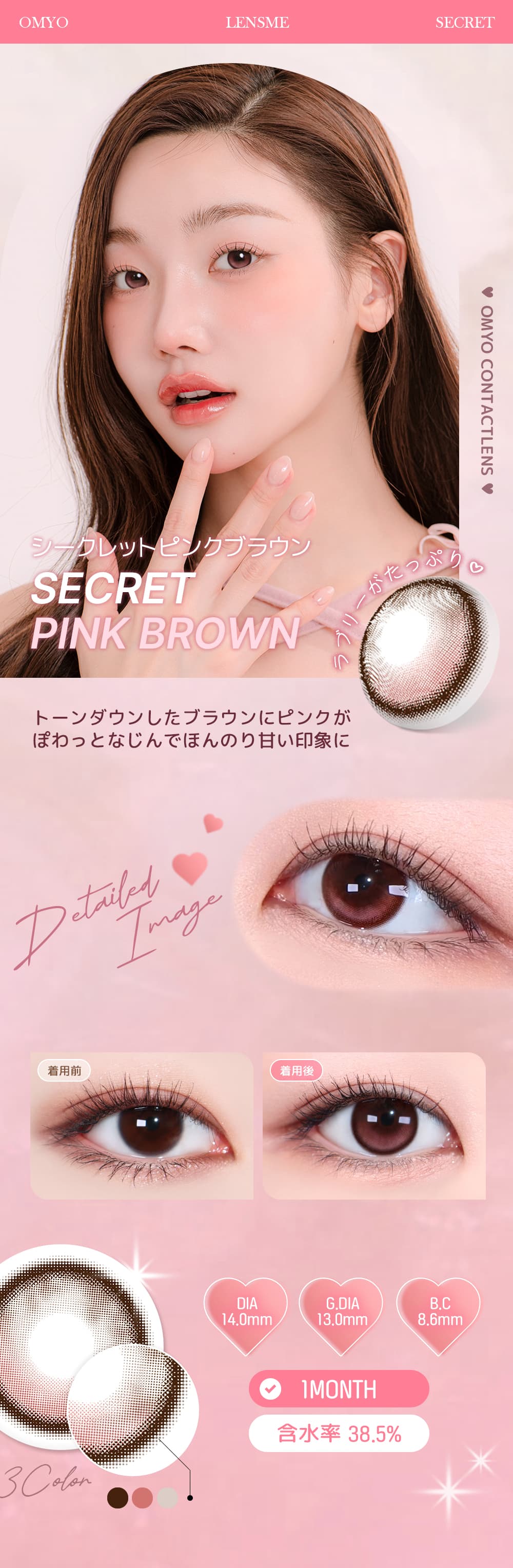 LENSMEミンギョン(MINGYEONG)イメージモデルの「オ・マイ・オ（omyo）」はKPOPカラコンで韓国人気！シークレットピンクブラウン