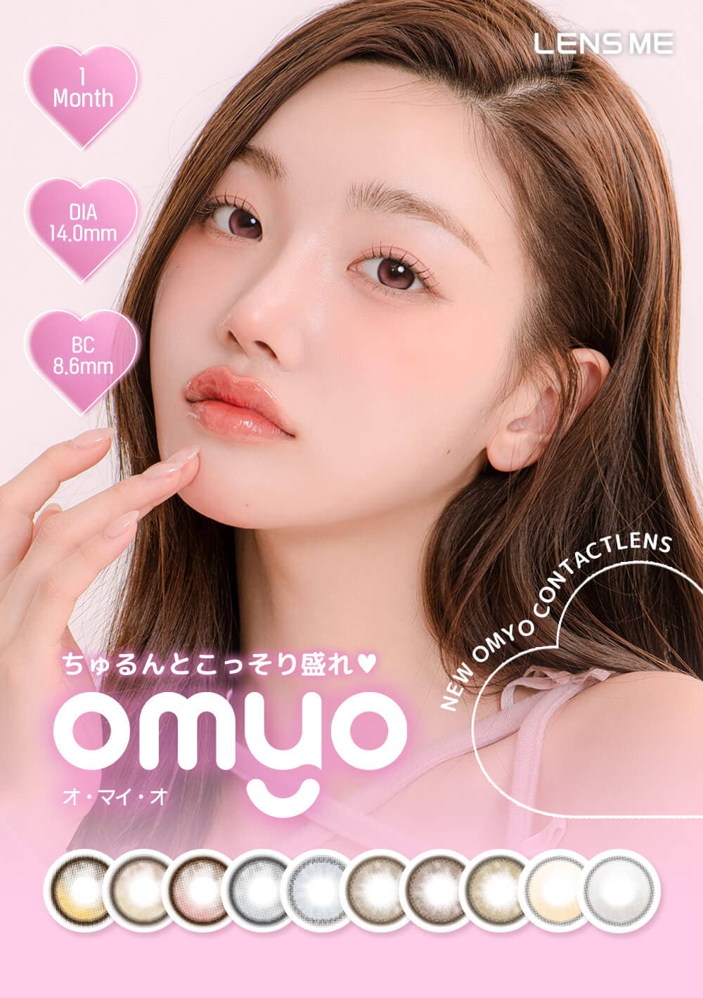 LENSMEミンギョン(MINGYEONG)イメージモデルの「オ・マイ・オ（omyo）」はKPOPカラコンで韓国人気！