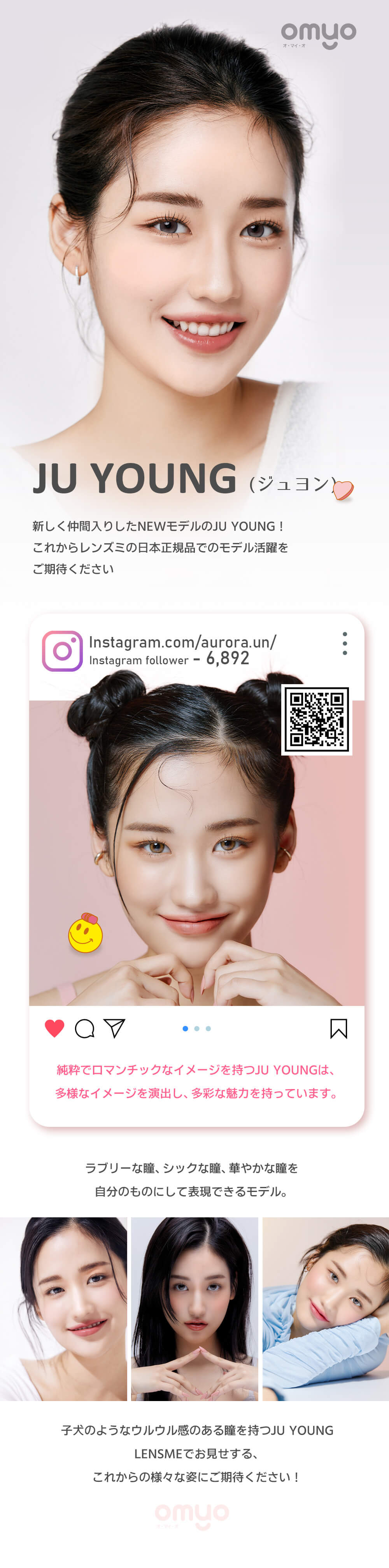 LENSMEに新しく仲間入りしたモデルJU YOUNG(ジュヨン)イメージモデルの「オ・マイ・オ（omyo）」