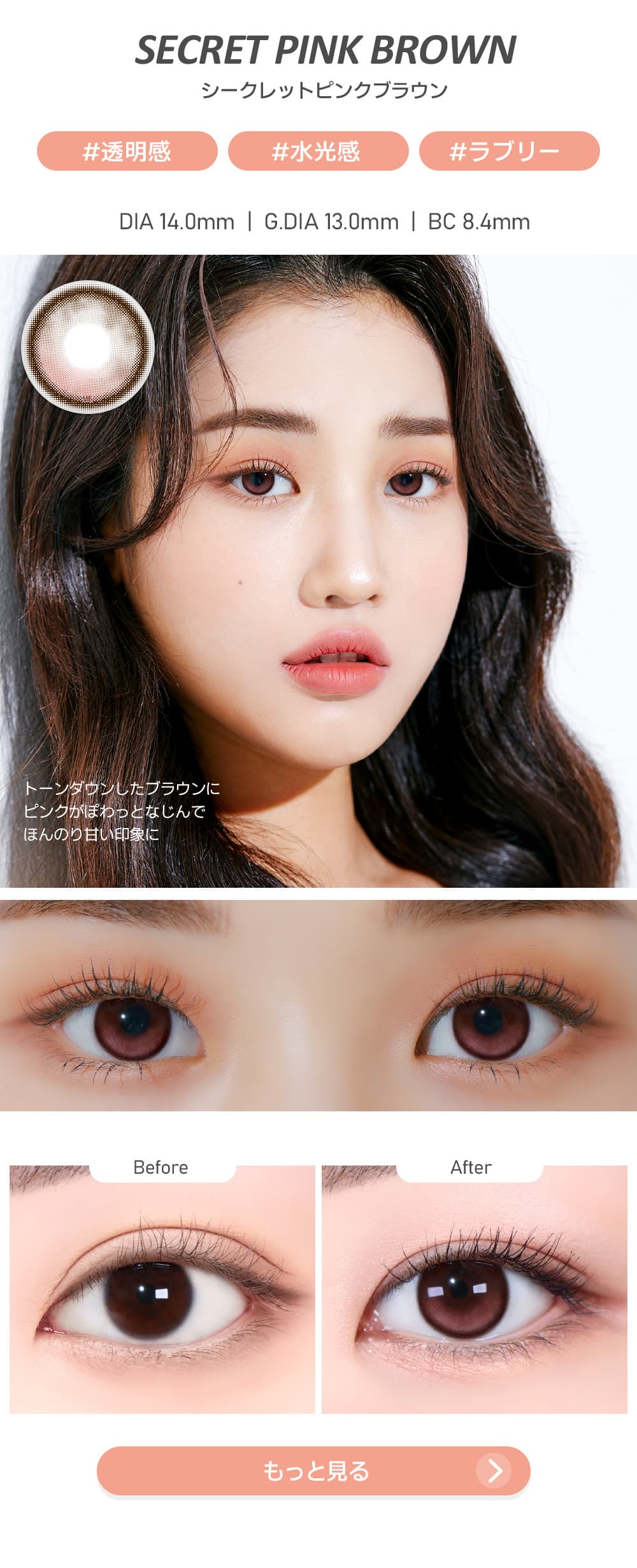 LENSMEに新しく仲間入りしたモデルJU YOUNG(ジュヨン)イメージモデルの「オ・マイ・オ（omyo）」のシークレットピンクブラウンの詳細