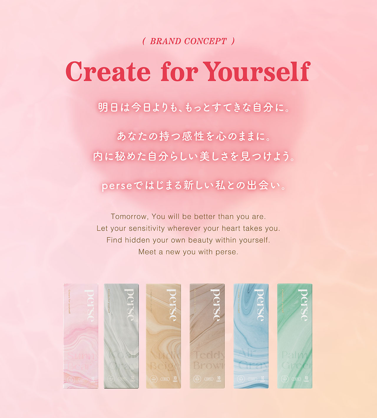 よしミチ　プロデュースカラコン　perse(パース)　ワンデー カラコン 度あり 度なし　ブランドコンセプト