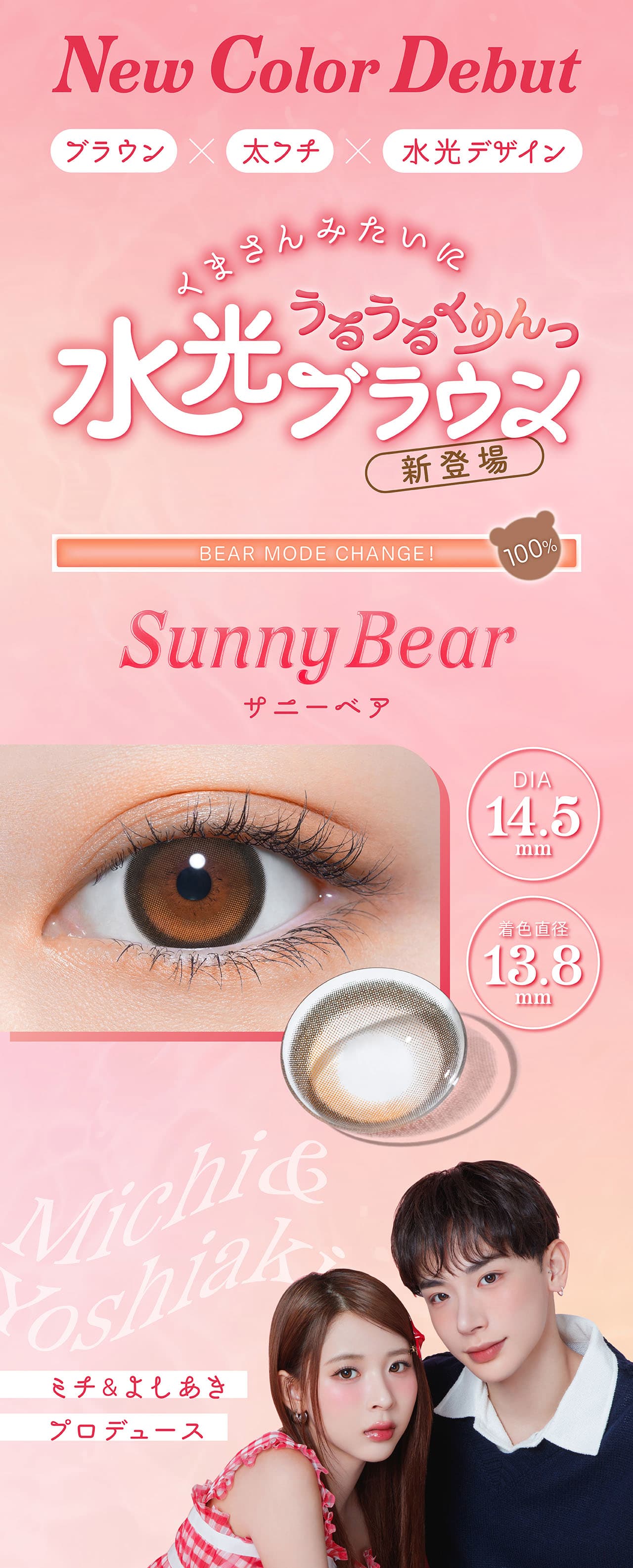 よしミチ　プロデュースカラコン　perse(パース)　ワンデー カラコン 度あり 度なし　瞳の大きさを変えずニュアンスチェンジ　レンズポイント