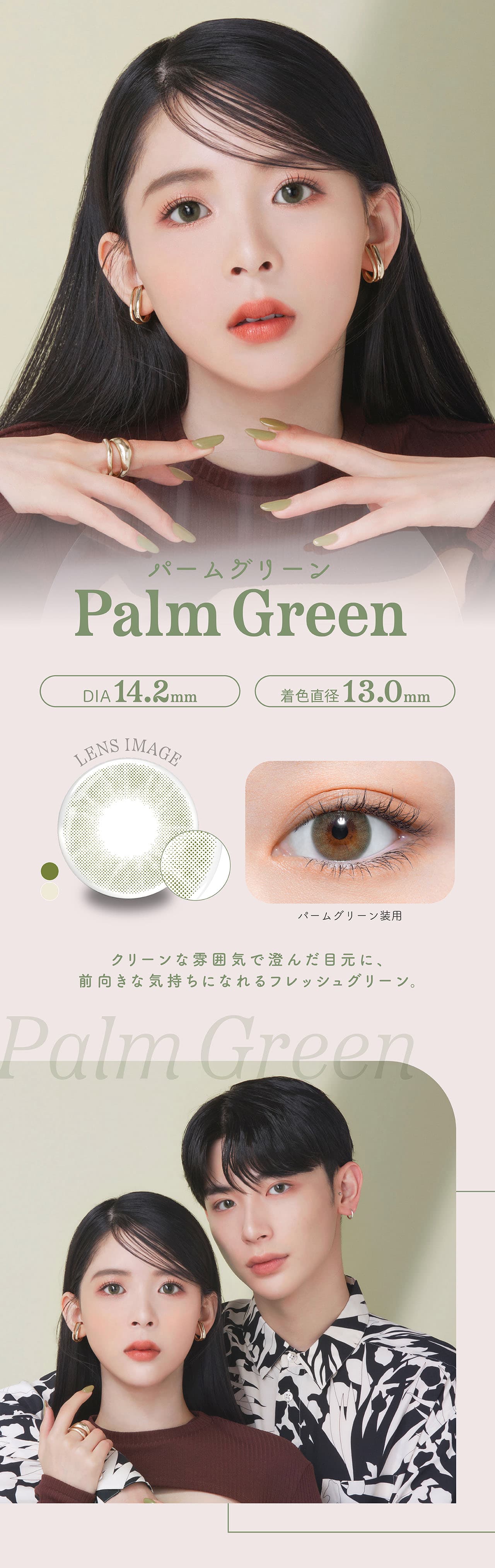 よしミチ　プロデュースカラコン　perse(パース)　ワンデー カラコン 度あり 度なし　パームグリーン