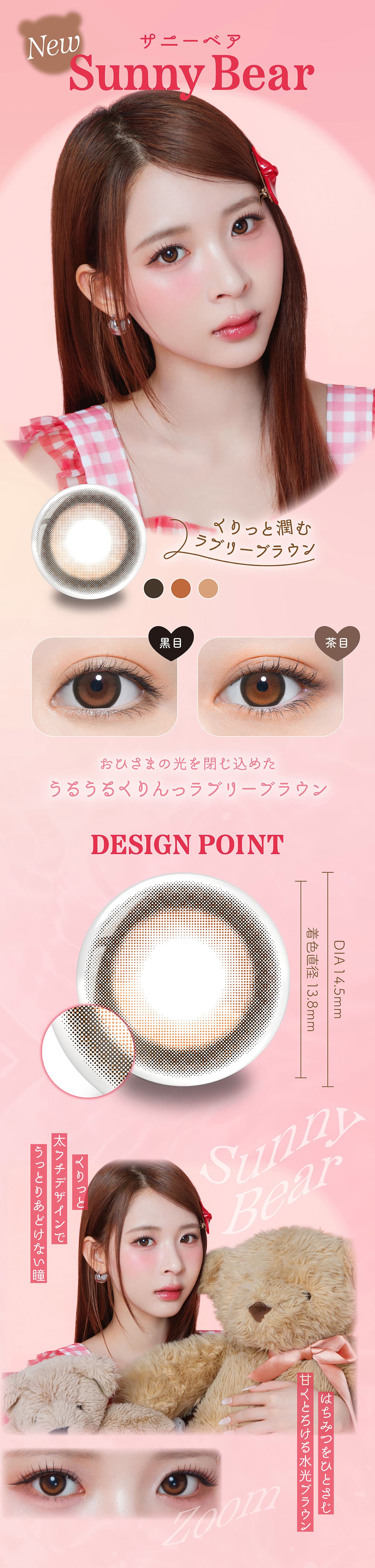 よしミチ　プロデュースカラコン　perse(パース)　ワンデー カラコン 度あり 度なしサニーベア