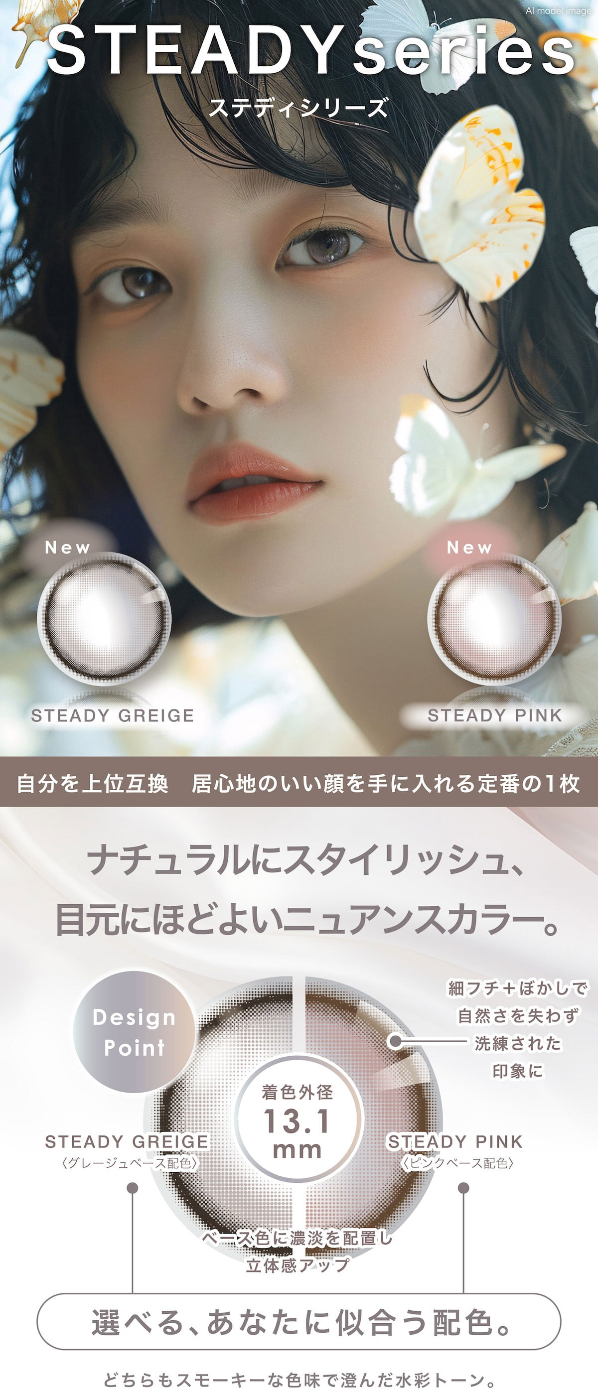 ピエナージュ「デスティニーシリーズ」「ステディシリーズ」