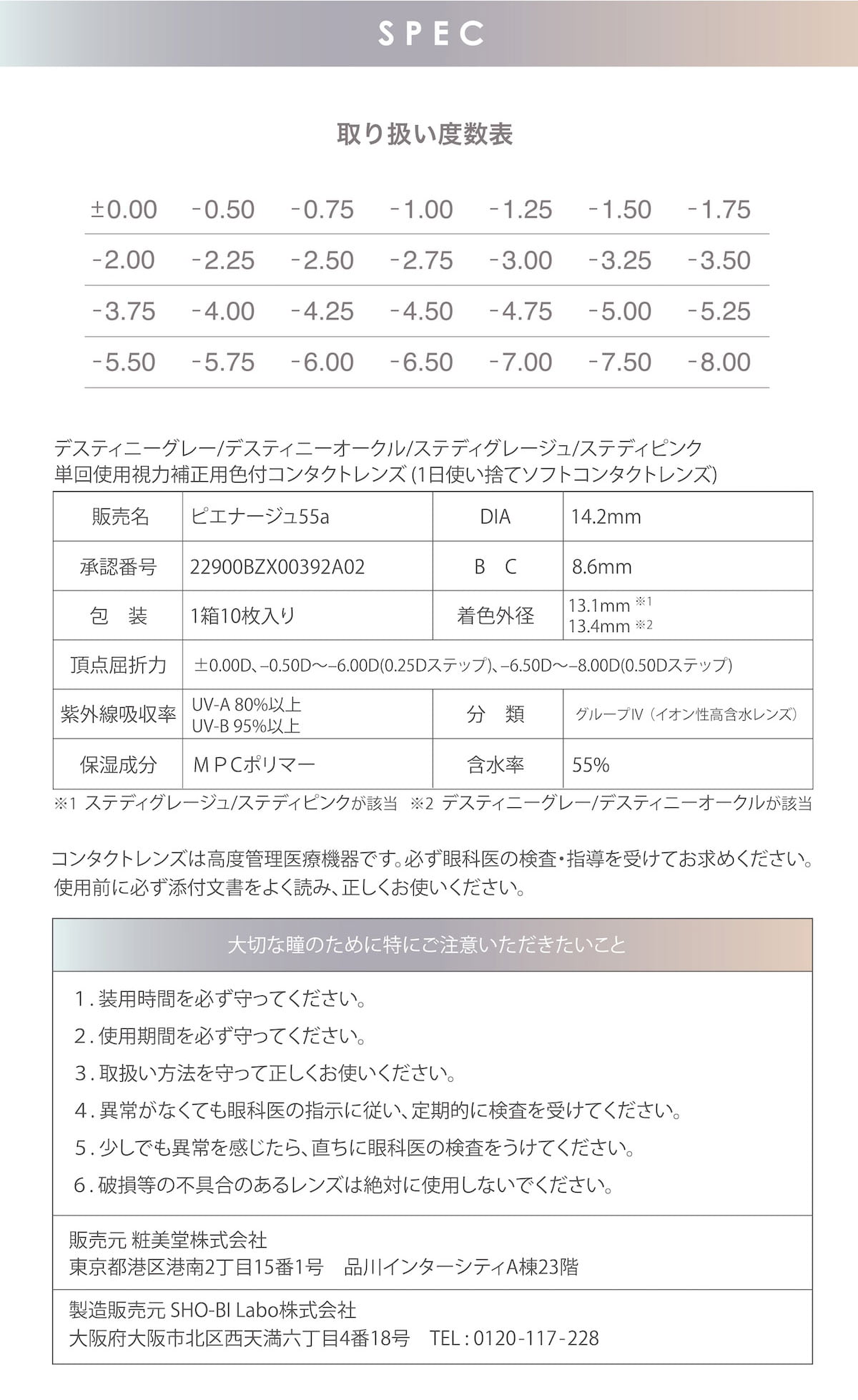 ピエナージュ「デスティニーシリーズ」「ステディシリーズ」