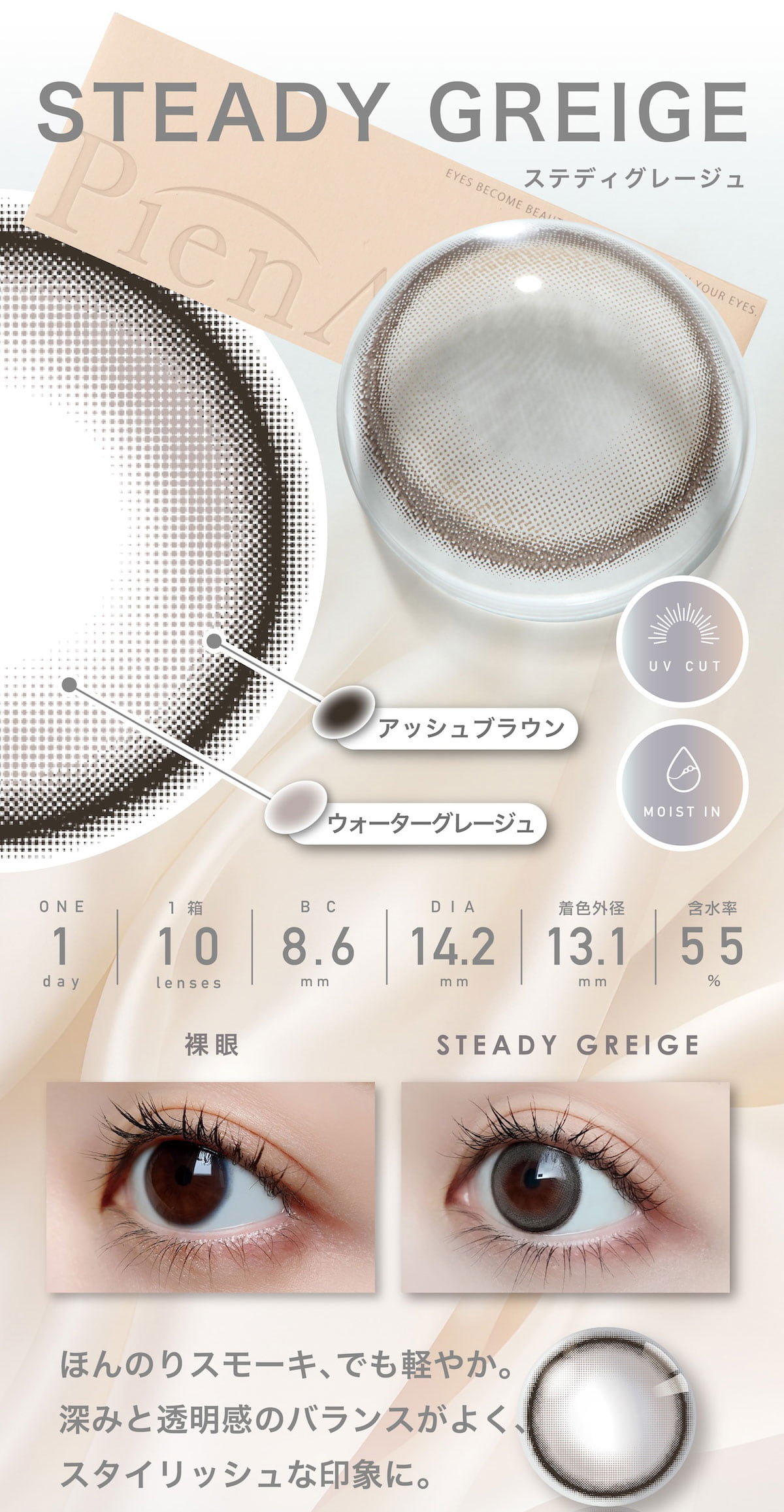 ピエナージュ「デスティニーシリーズ」「ステディシリーズ」-ステディグレージュ