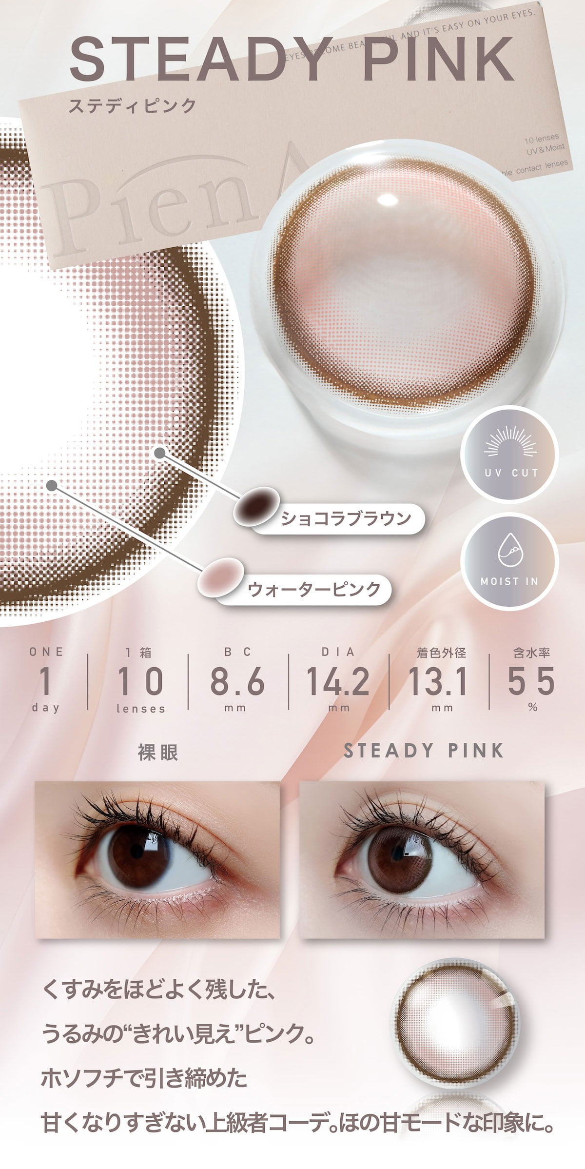 ピエナージュ「デスティニーシリーズ」「ステディシリーズ」-ステディピンク