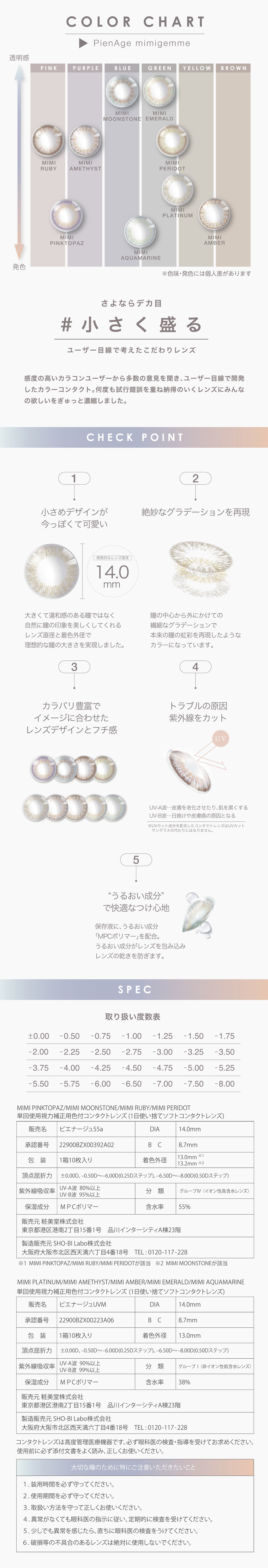 ピエナージュミミジェムカラーチャート