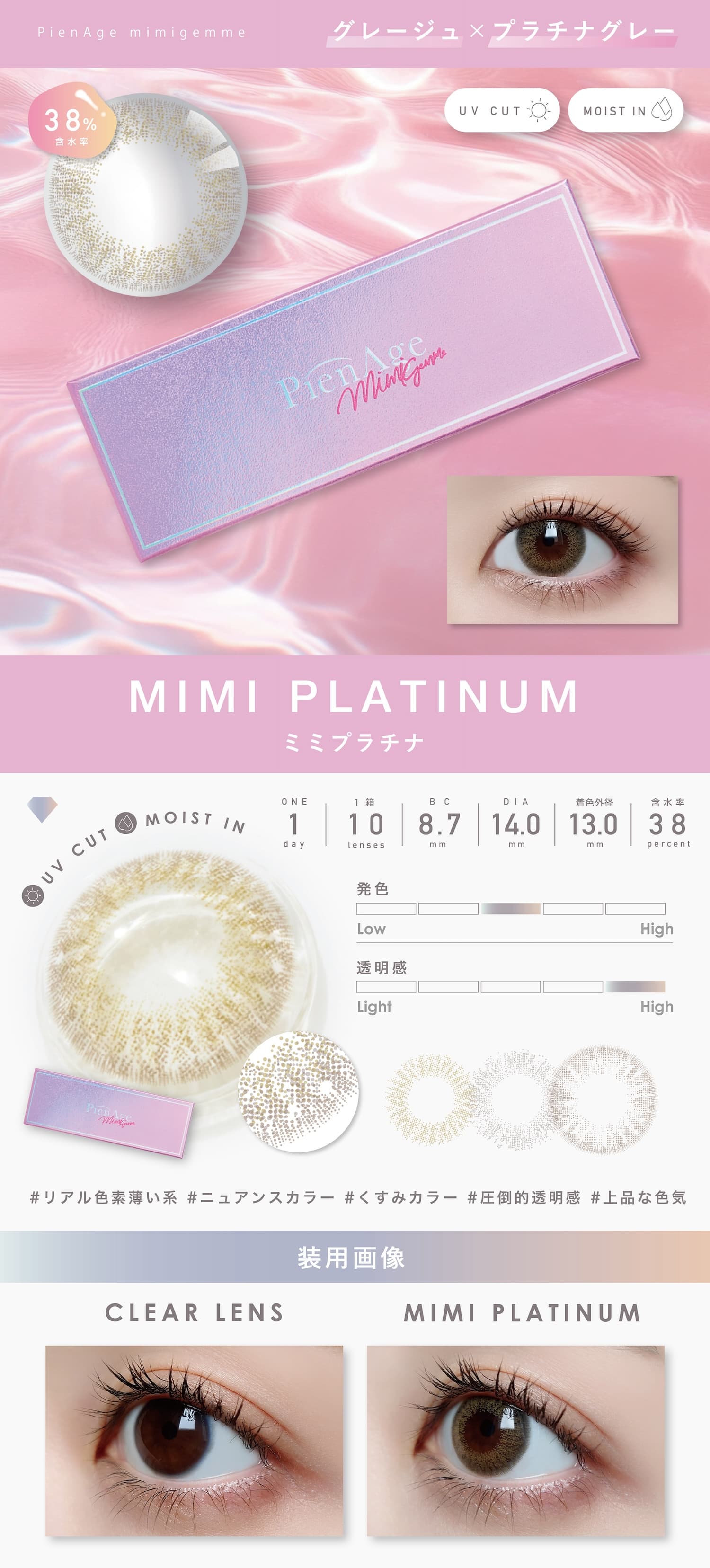 ピエナージュミミジェムのミミプラチナ詳細