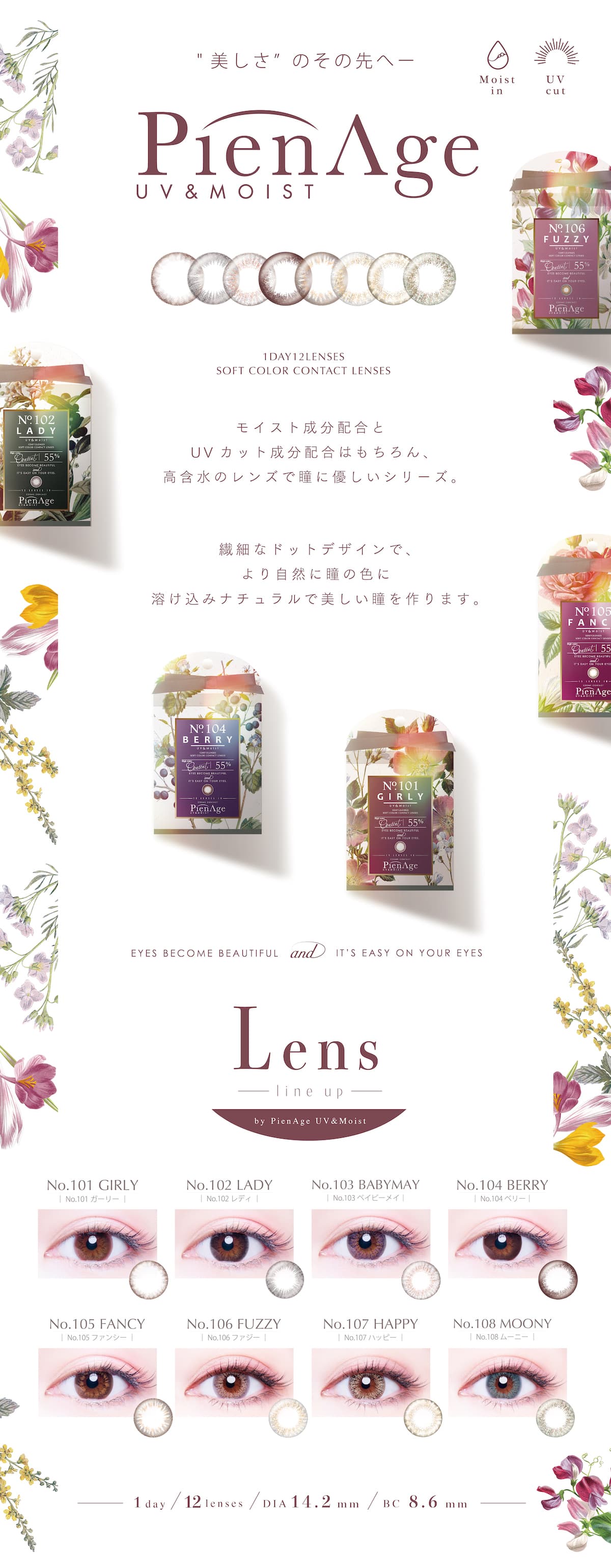 ピエナージュ UV ＆ モイスト