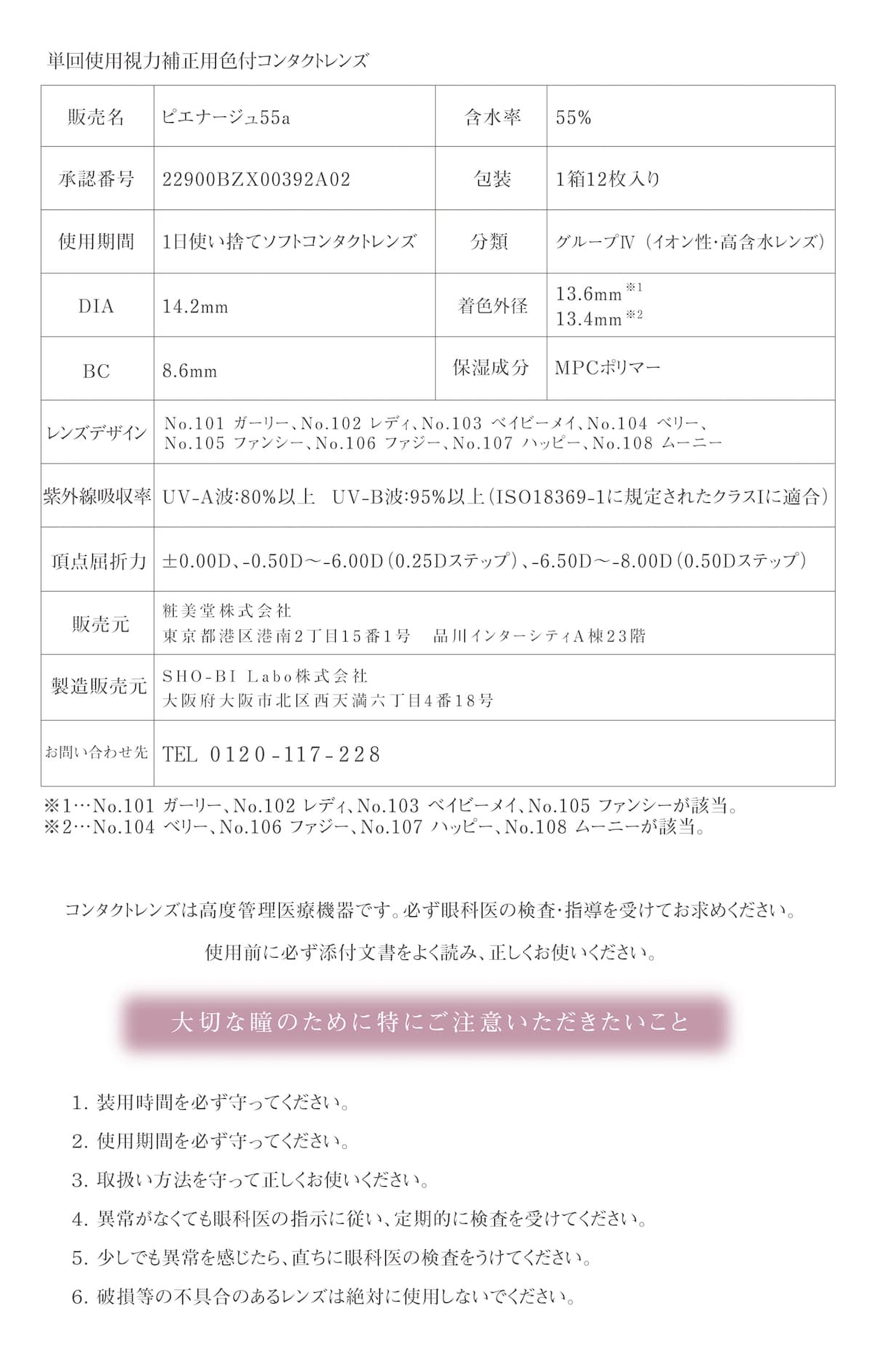 ピエナージュ UV ＆ モイスト商品スペック