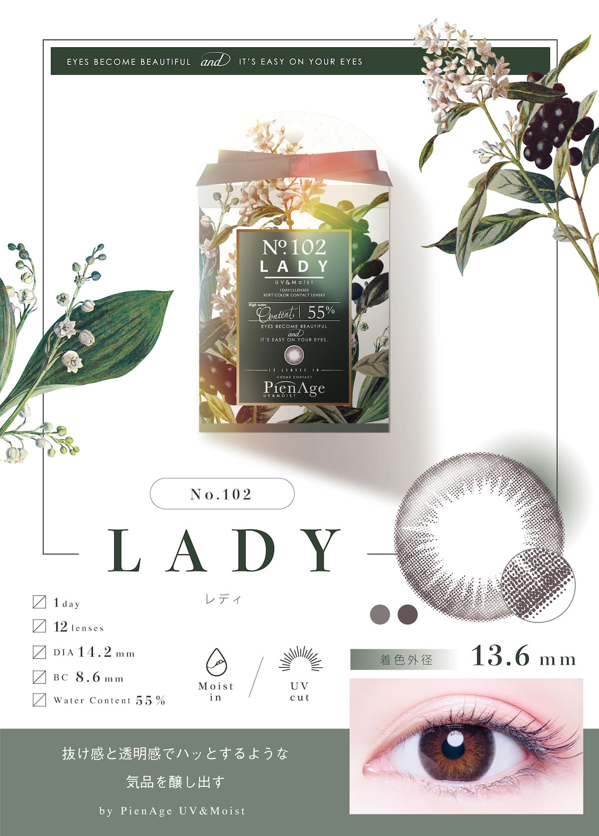 ピエナージュ UV ＆ モイストのレディー詳細
