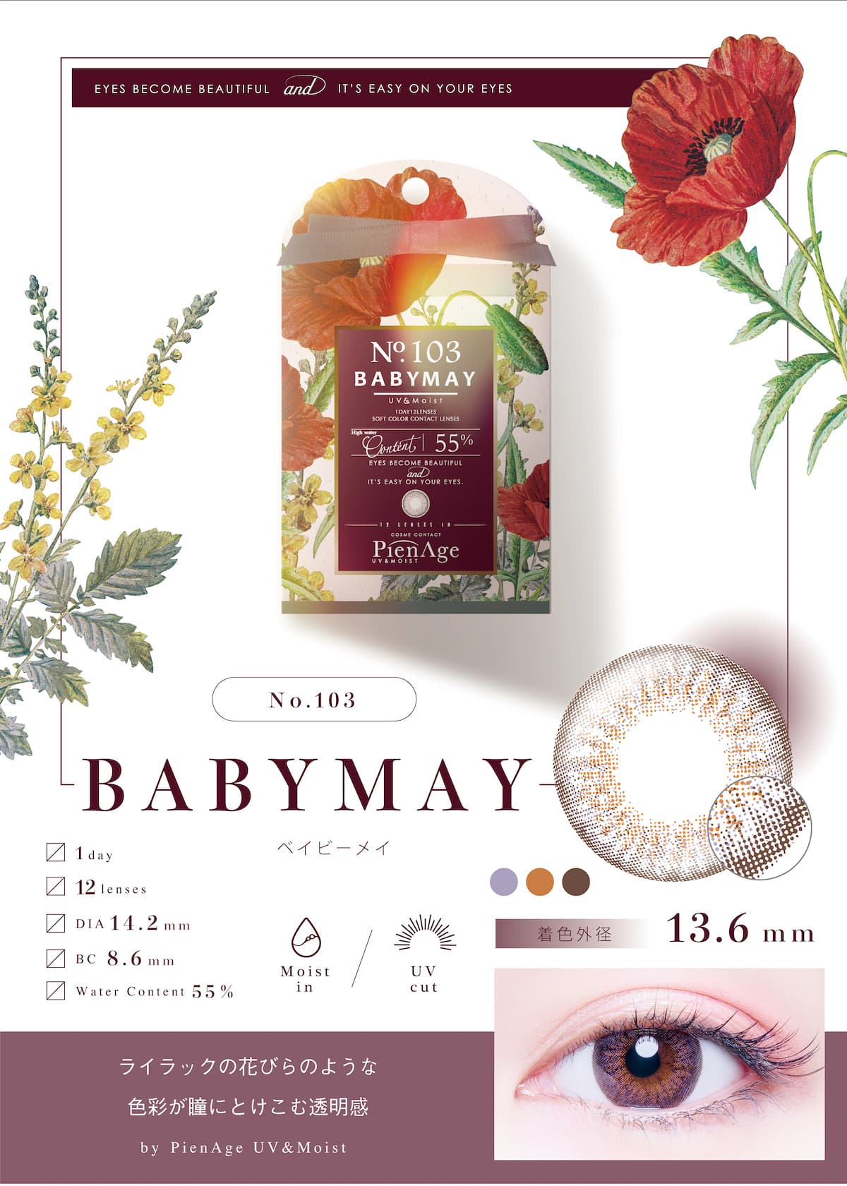 ピエナージュ UV ＆ モイストのベイビーメイ詳細