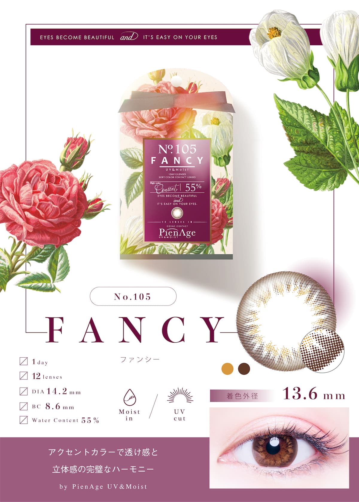ピエナージュ UV ＆ モイストファンシー詳細