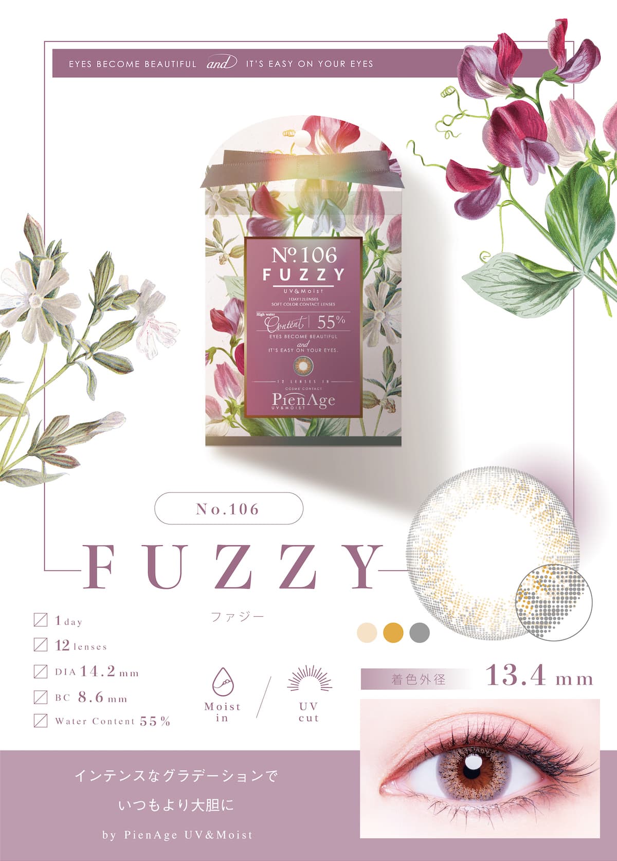 ピエナージュ UV ＆ モイストファジー詳細