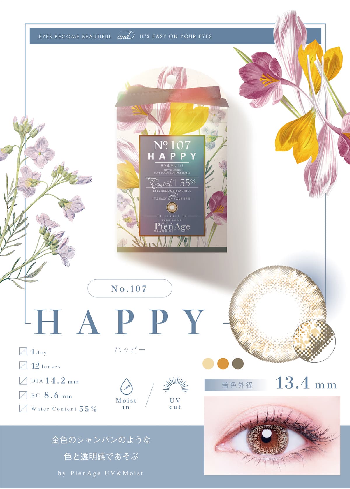ピエナージュ UV ＆ モイストハッピー詳細