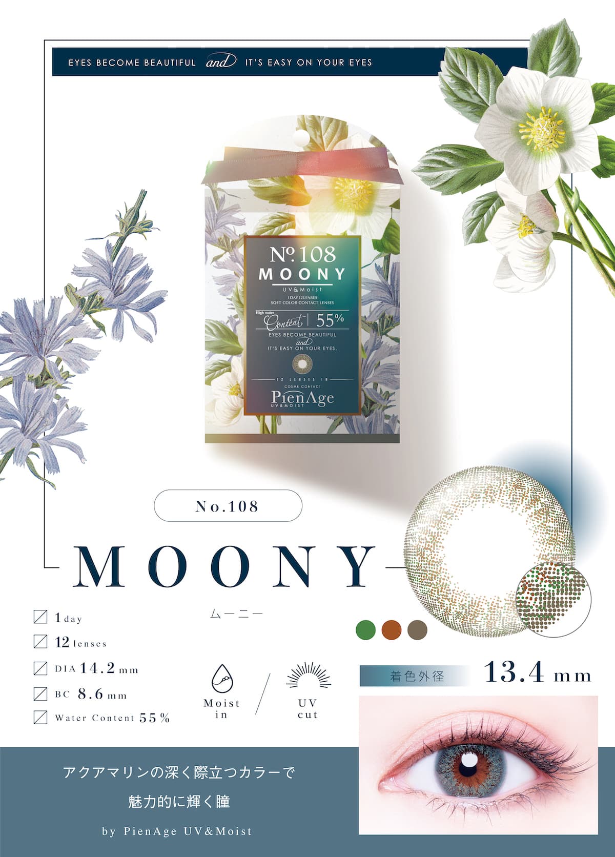 ピエナージュ UV ＆ モイストムーニー詳細
