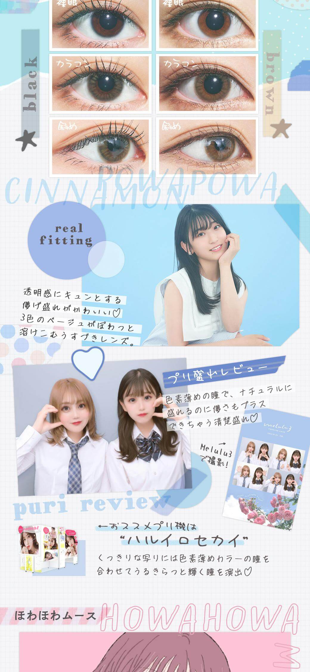 PURI ism(プリズム)ワンデーカラコン「ぽわぽわシナモン」詳細 