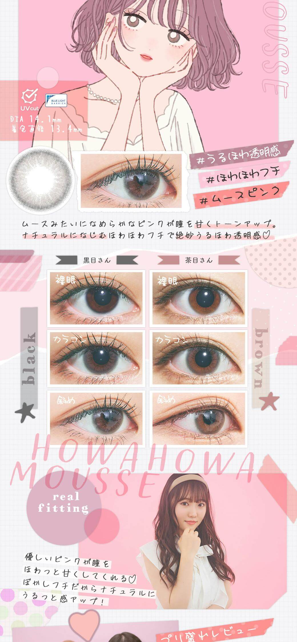 PURI ism(プリズム)ワンデーカラコン「ほわほわムース」詳細 