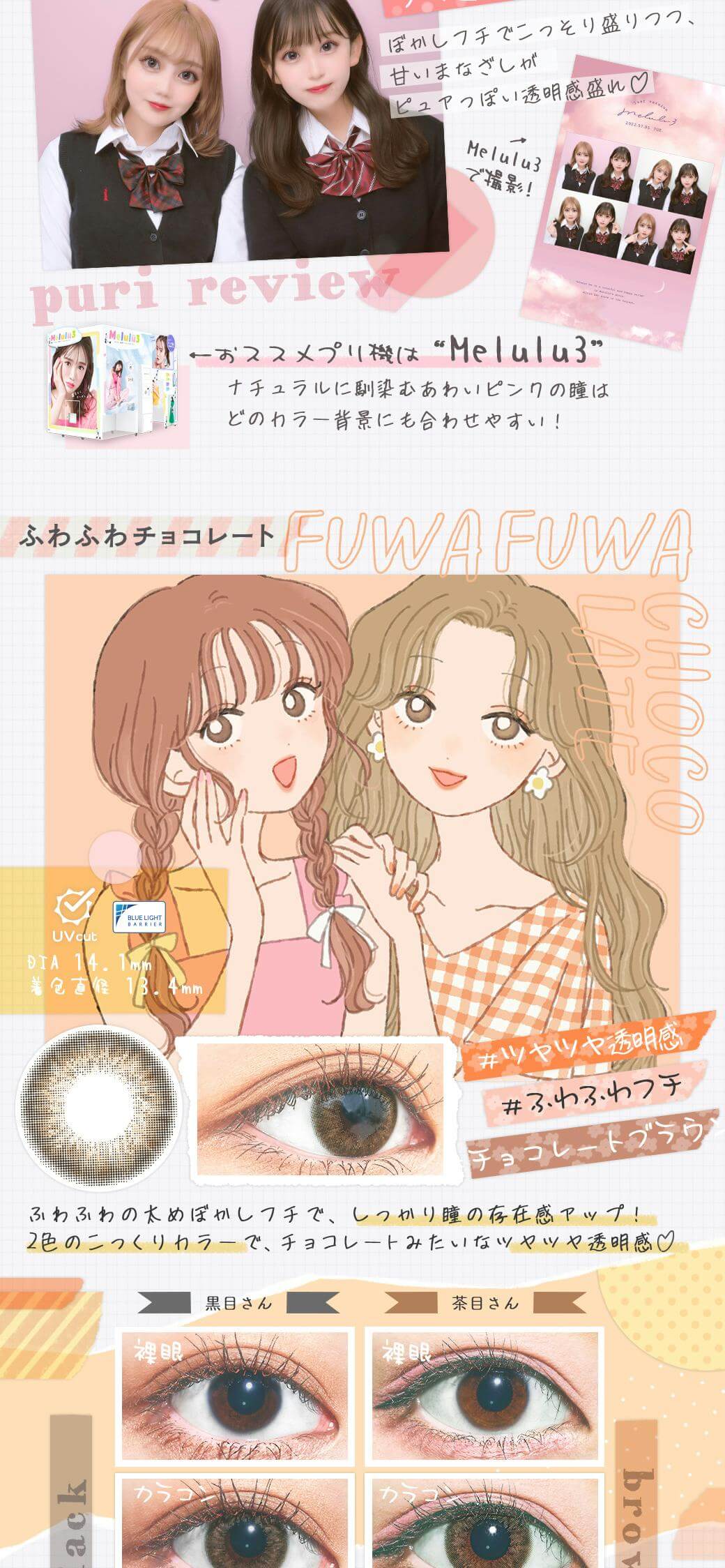 PURI ism(プリズム)ワンデーカラコン「ふわふわチョコレート」詳細 