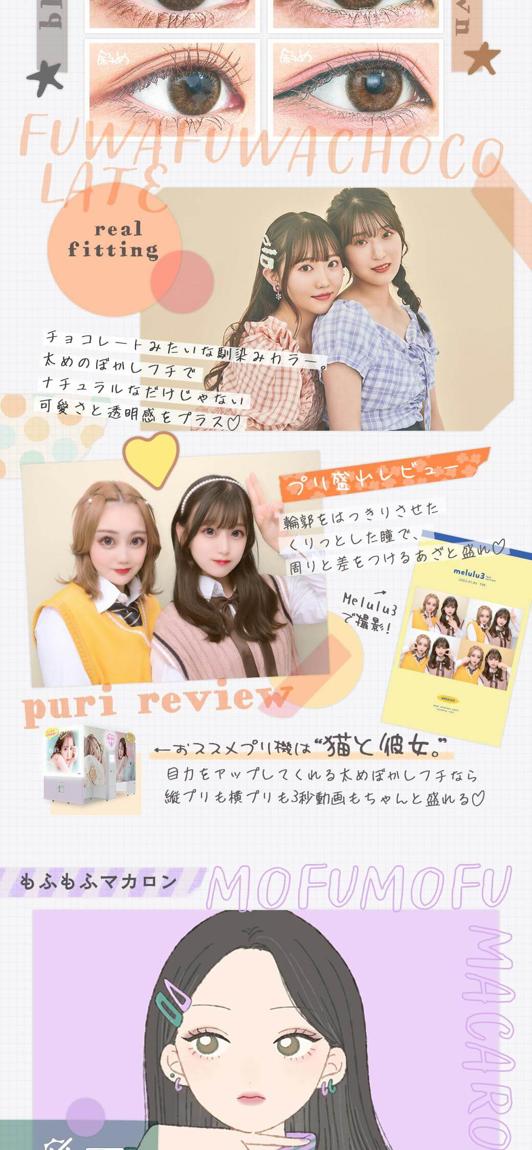 PURI ism(プリズム)ワンデーカラコン「ふわふわチョコレート」詳細 