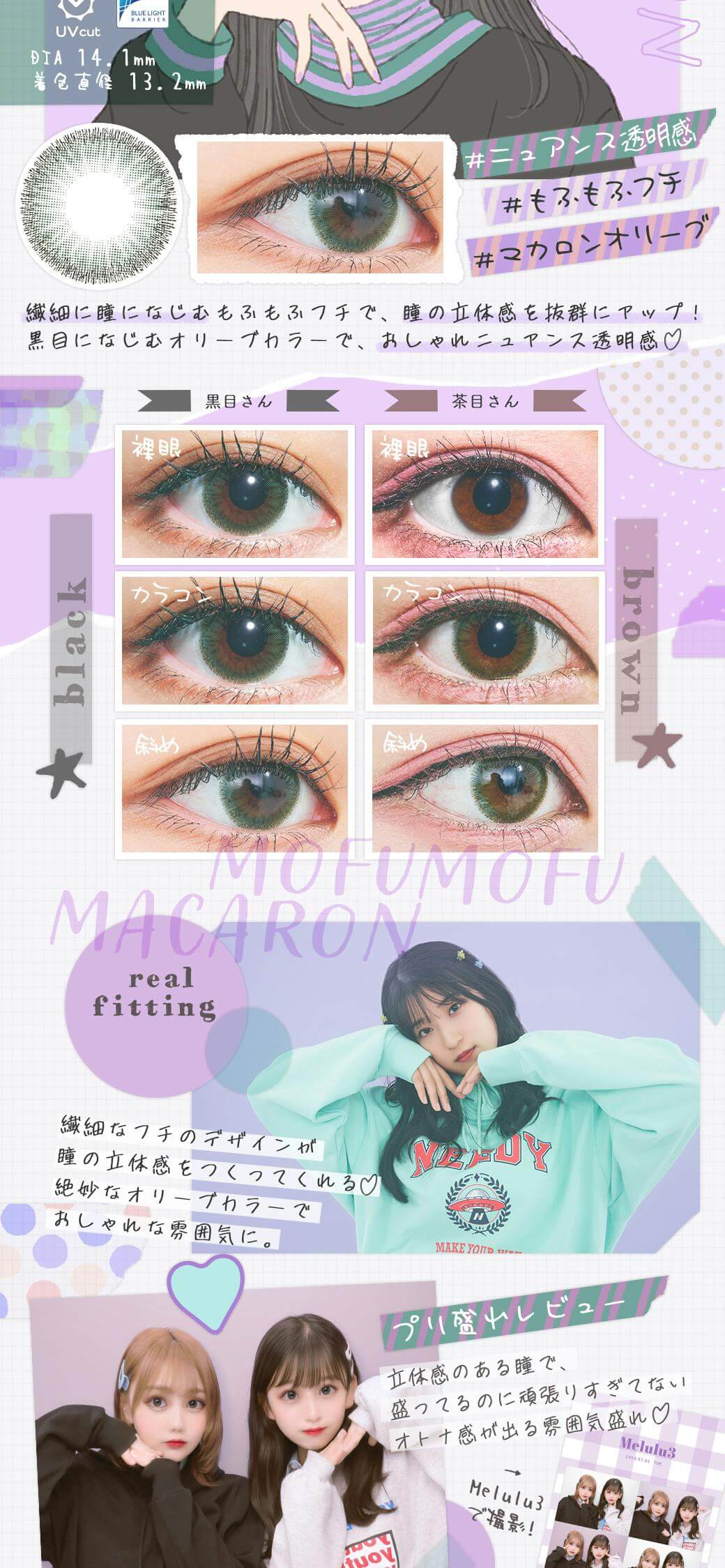 PURI ism(プリズム)ワンデーカラコン「もふもふマカロン」詳細 