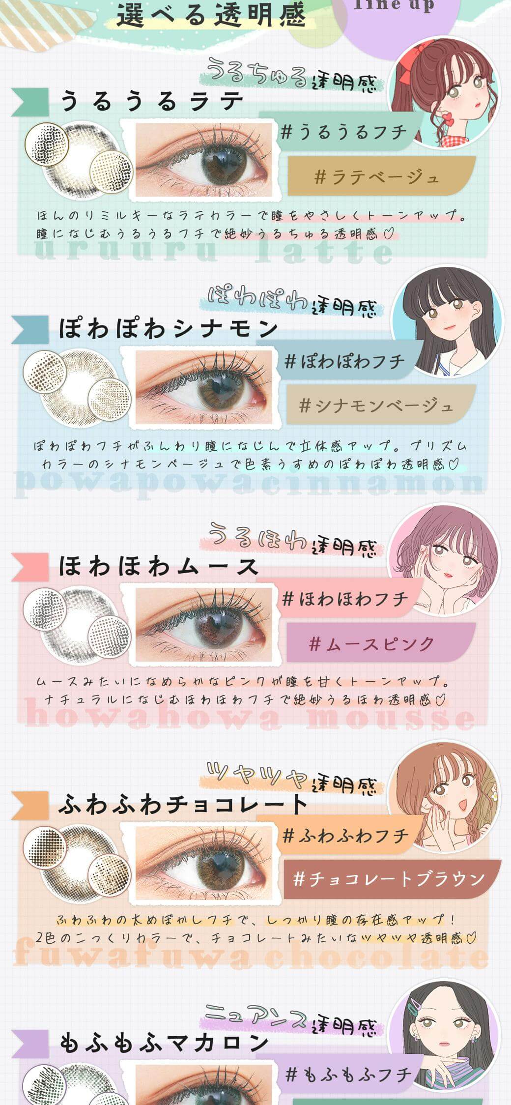 「プリ」と「盛れ」を知り尽くしたフリューだからこそできるプリ盛れデザインが特徴のPURI ism(プリズム)ワンデーカラコン 