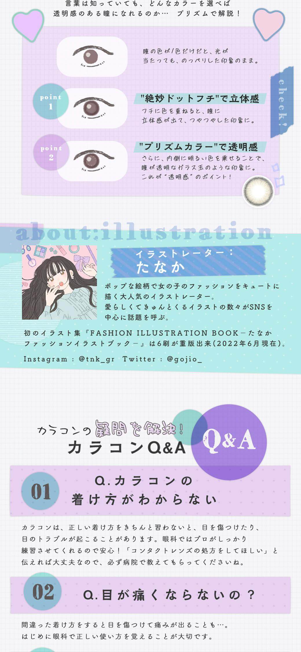 PURI ism(プリズム)ワンデーカラコン が教えてくれるカラコンのQ＆A