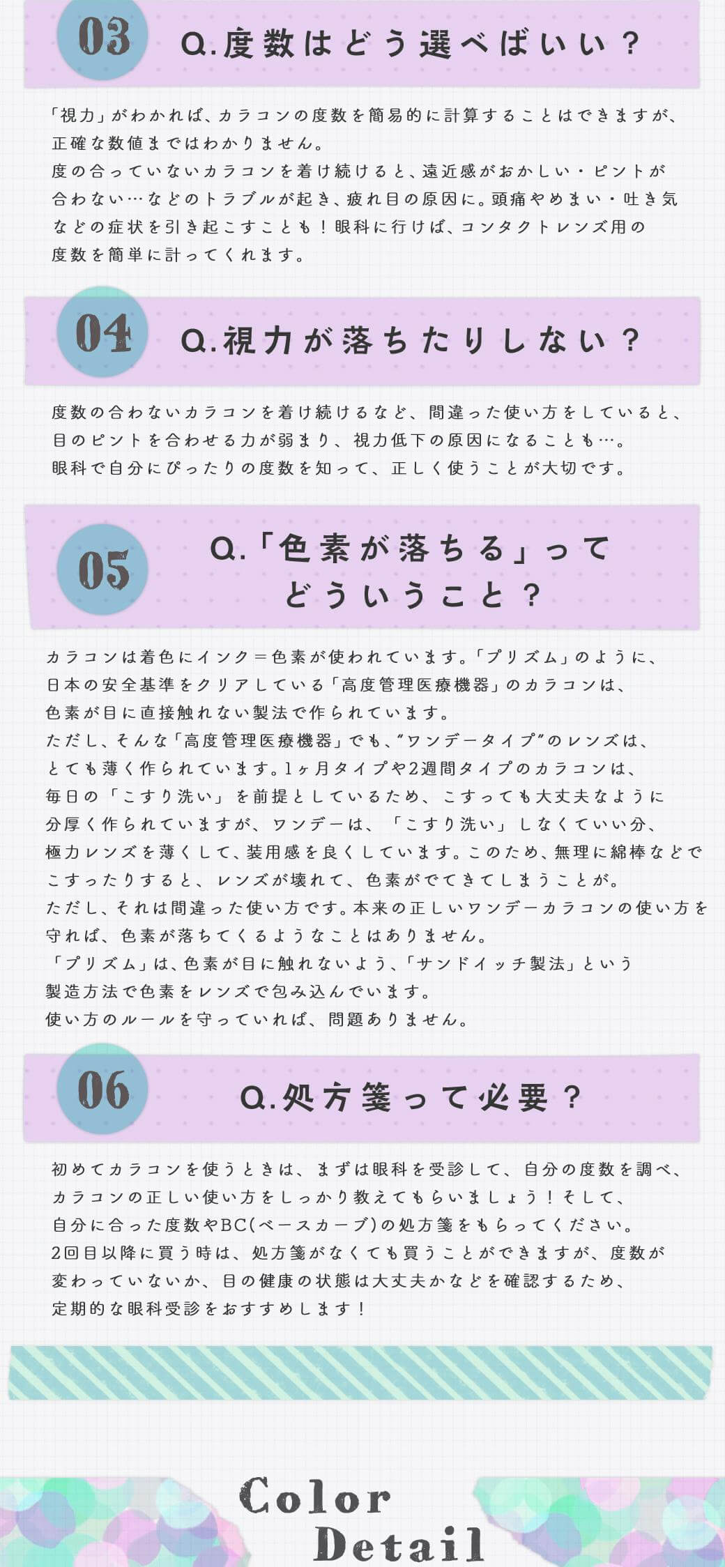 PURI ism(プリズム)ワンデーカラコン が教えてくれるカラコンのQ＆A-2