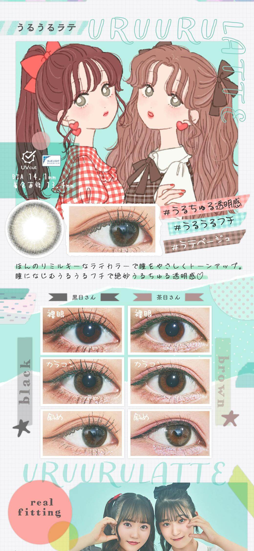 PURI ism(プリズム)ワンデーカラコン「うるうるラテ」詳細 