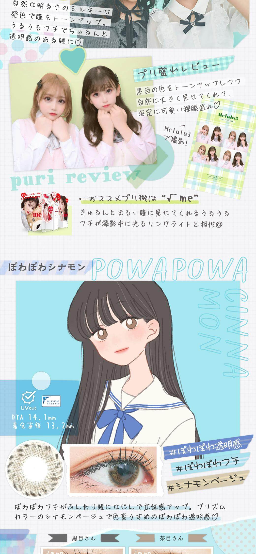 PURI ism(プリズム)ワンデーカラコン「うるうるラテ」詳細～「ぽわぽわシナモン」詳細