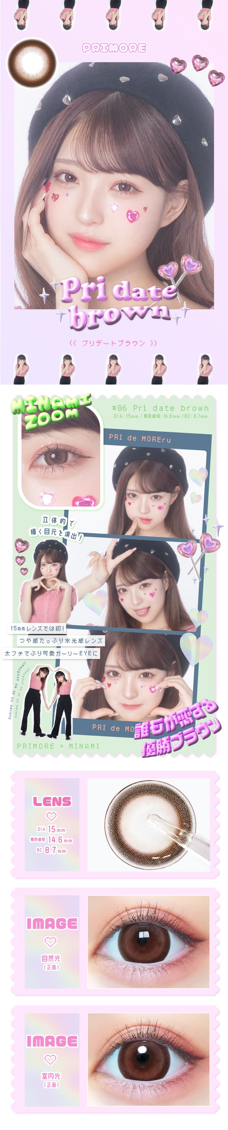 プリモアワンデー（PRIMORE 1day）「プリデートブラウン」