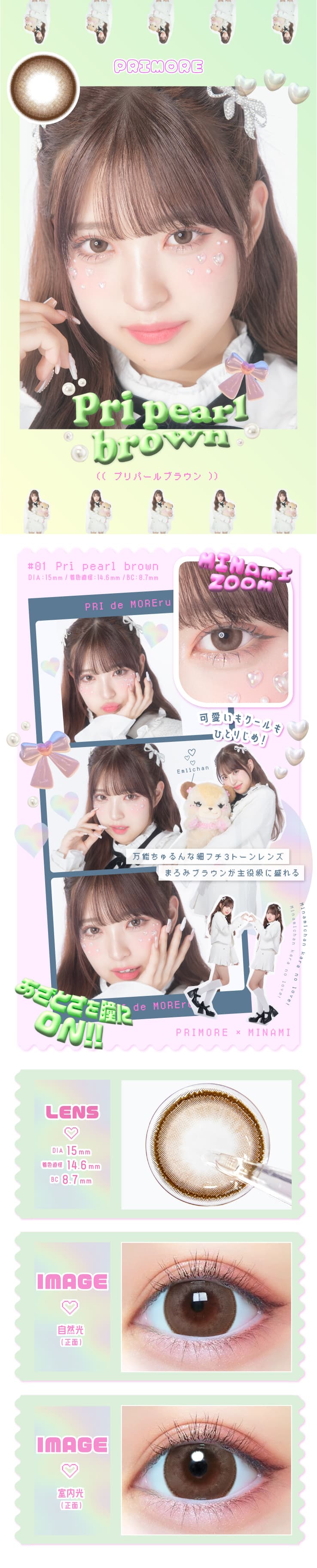 プリモアワンデー（PRIMORE 1day）万能ちゅるんな細フチ3トーンレンズ「プリパールブラウン」