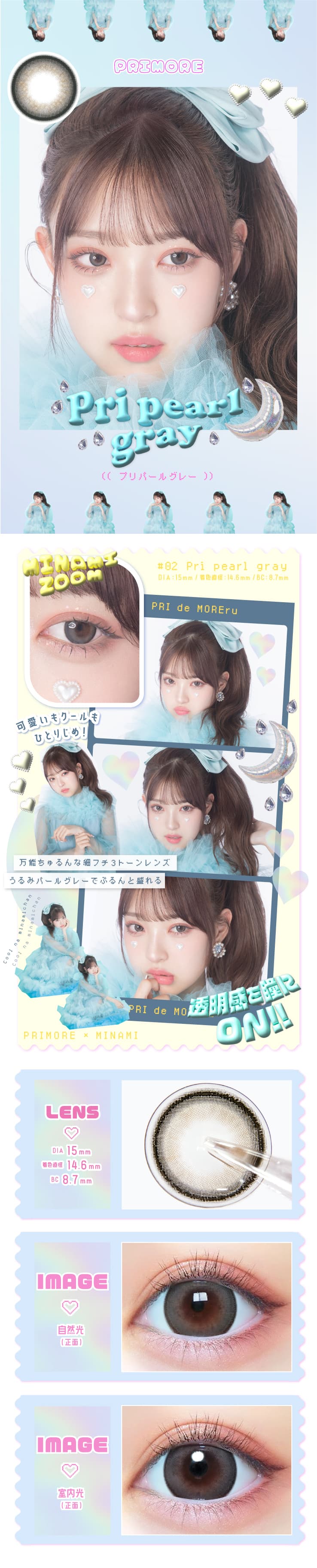 プリモアワンデー（PRIMORE 1day）万能ちゅるんな細フチ3トーンレンズ「プリパールグレー」