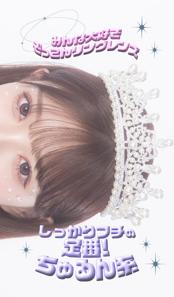 プリモアワンデー（PRIMORE 1day）みんな大好きぞっこんリングレンズ！しっかりフチ定番ちゅるん系
