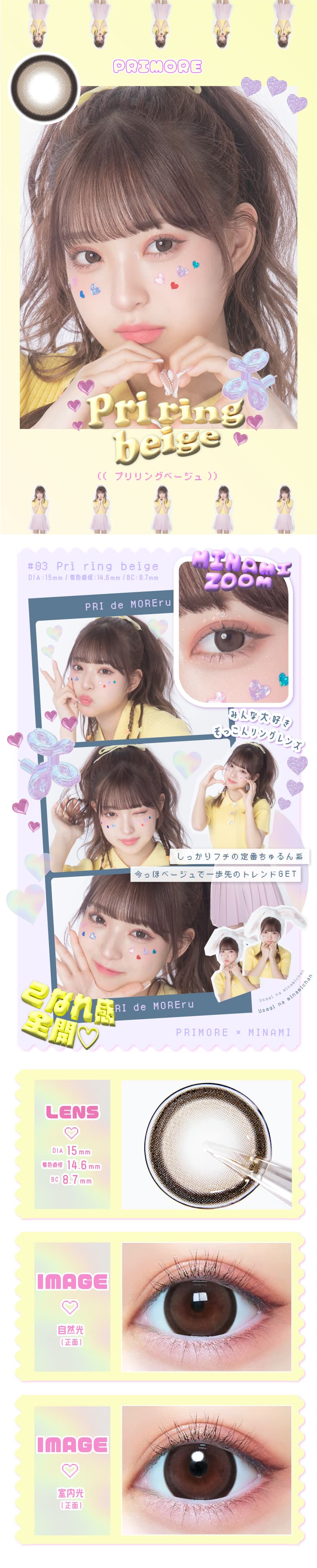 プリモアワンデー（PRIMORE 1day）「プリリングベージュ」