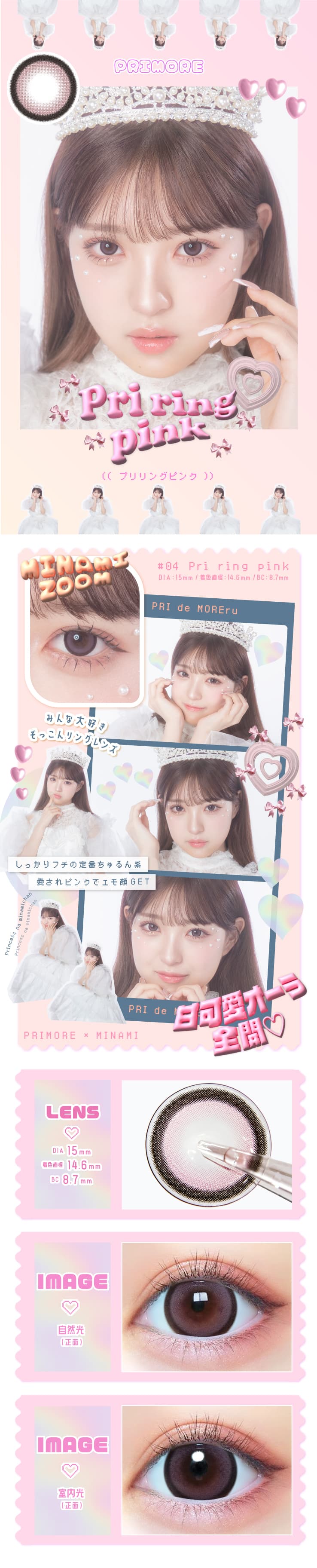 プリモアワンデー（PRIMORE 1day）「プリリングピンク」