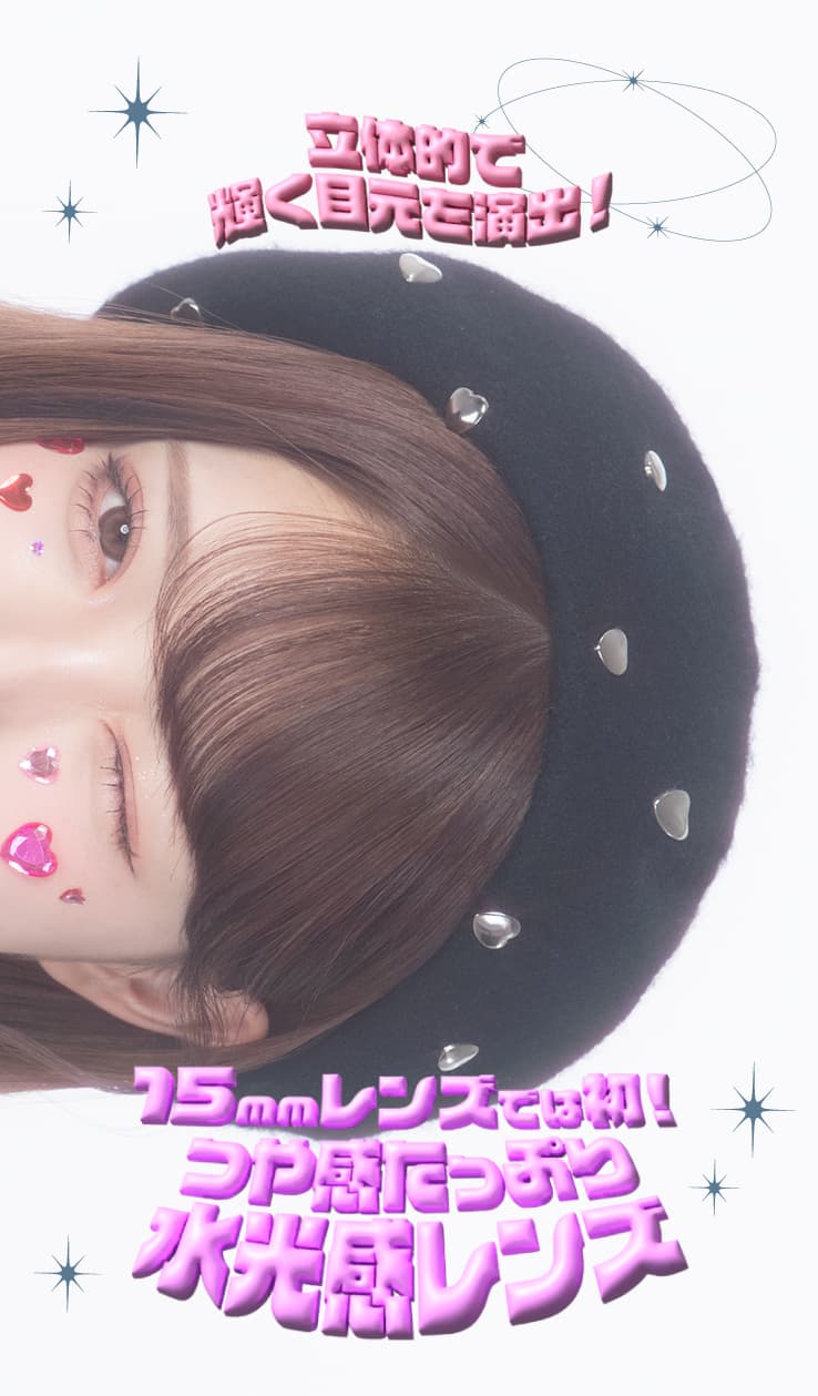 プリモアワンデー（PRIMORE 1day）立体的で輝く目元を演出！15mmレンズでは初！つや感たっぷり水光感レンズ