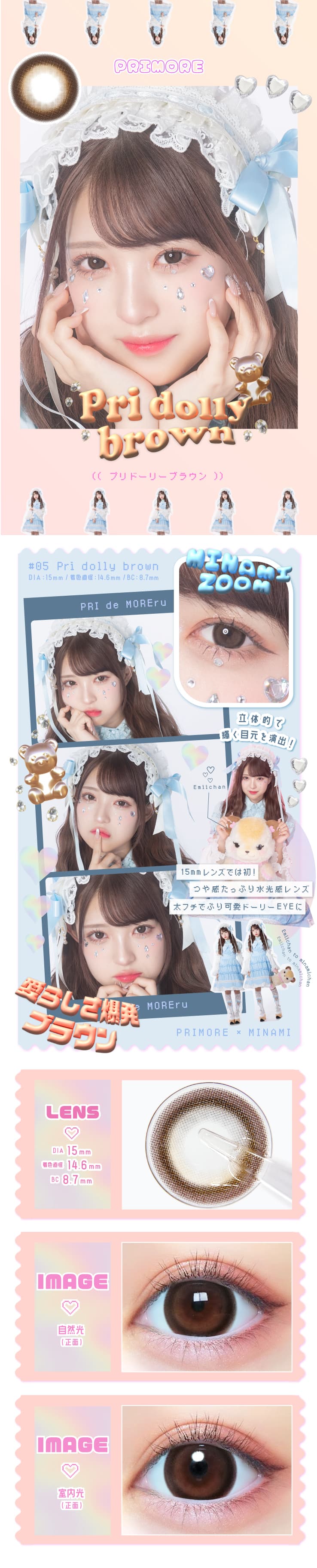 プリモアワンデー（PRIMORE 1day）「プリドーリーブラウン」