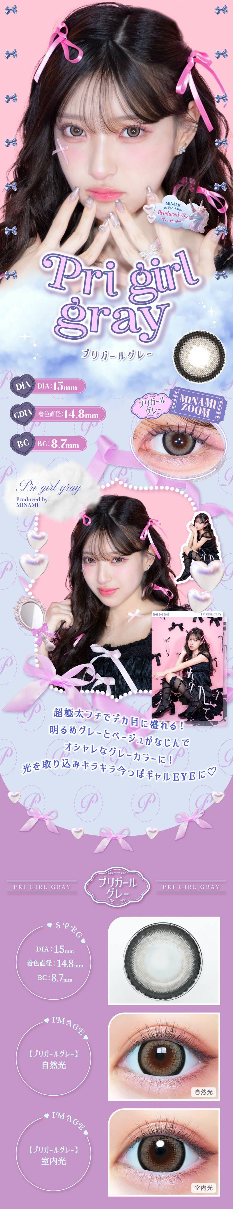 プリモアワンデー（PRIMORE 1day）「プリで盛れる」がコンセプト。DIA15mmで目が大きくになりたい方の理想を実現！-プリガールグレー