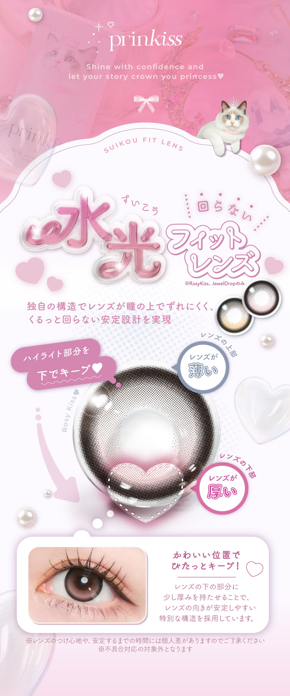 プリンキス（prinkiss）10枚入-希空カラコン-太フチカラコン-軸固定カラコン-回らないカラコン