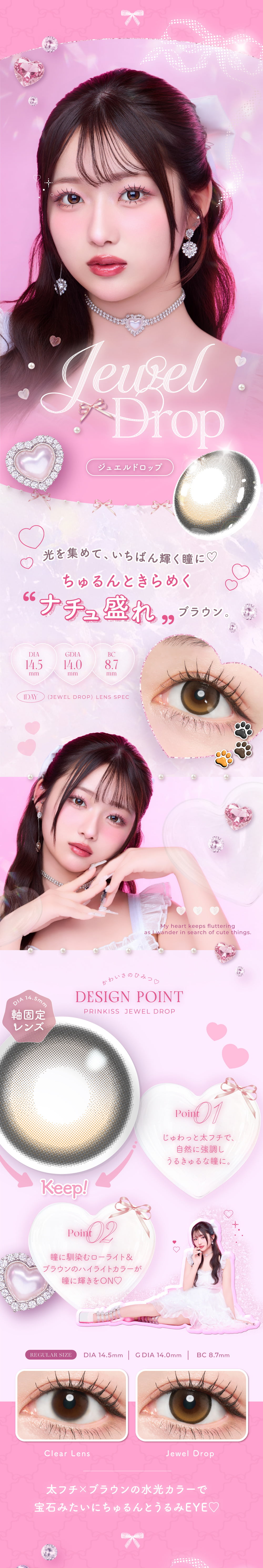 プリンキス（prinkiss）10枚入-ジュエルドロップ-希空カラコン-太フチカラコン-軸固定カラコン-回らないカラコン