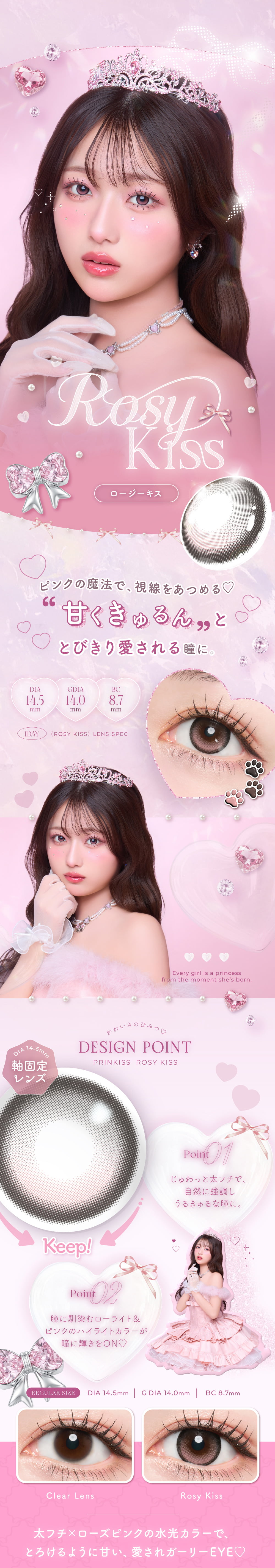 プリンキス（prinkiss）10枚入-ロージーキス-希空カラコン-太フチカラコン-軸固定カラコン-回らないカラコン