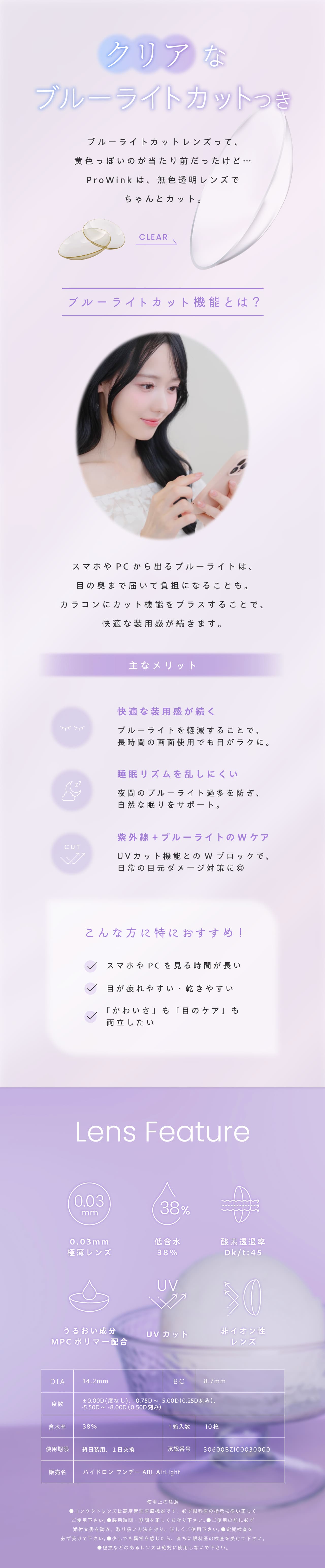 ブルーライトカットカラコン-松本ももなイメージモデル-夢月プロデュースカラコン-プロウィンク(ProWink)アイドルメイクのプロが作るうるみ裸眼風カラコン