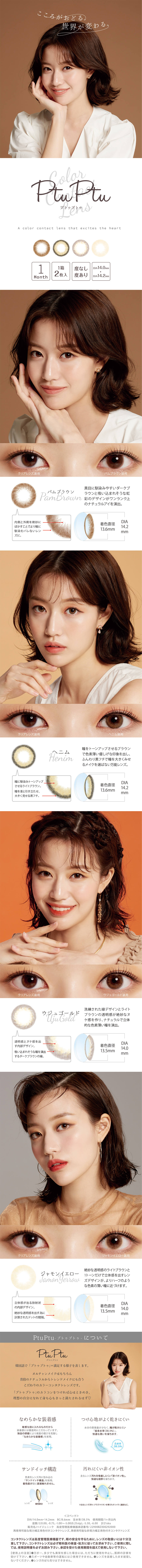 韓国美人　ナチュラル　1ヶ月使用カラコン　PtuPtu(プトゥプトゥ)(2枚入)