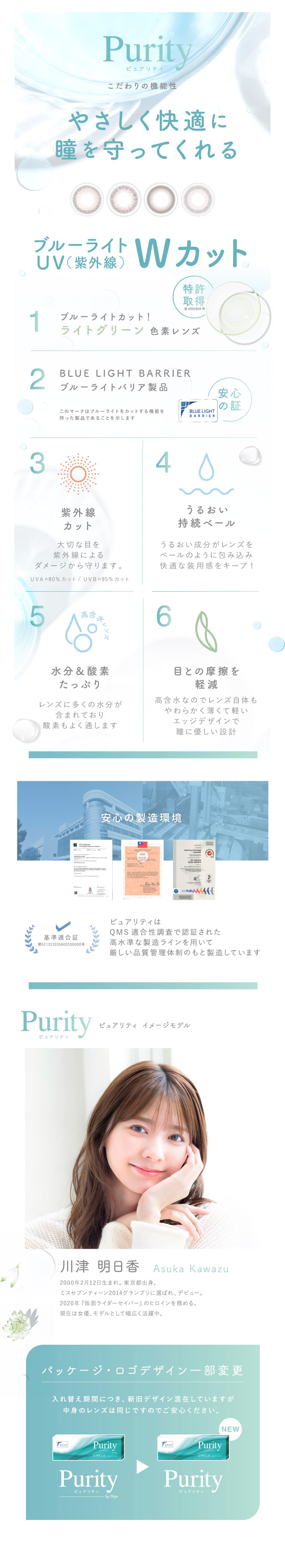 Purity(ピュアリティ)サークルは-10.00までの高度数対応で特許を取得したライトグリーン色素レンズを使用