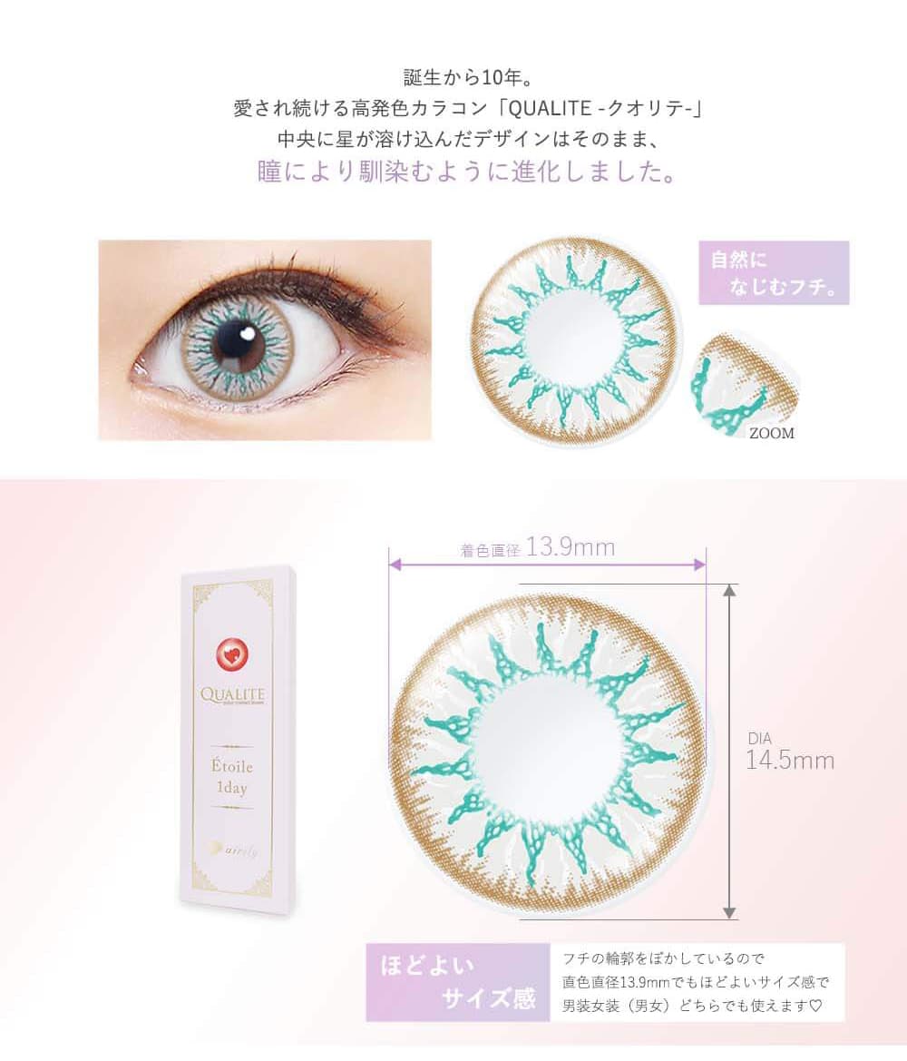 クオリテ エトワールワンデー