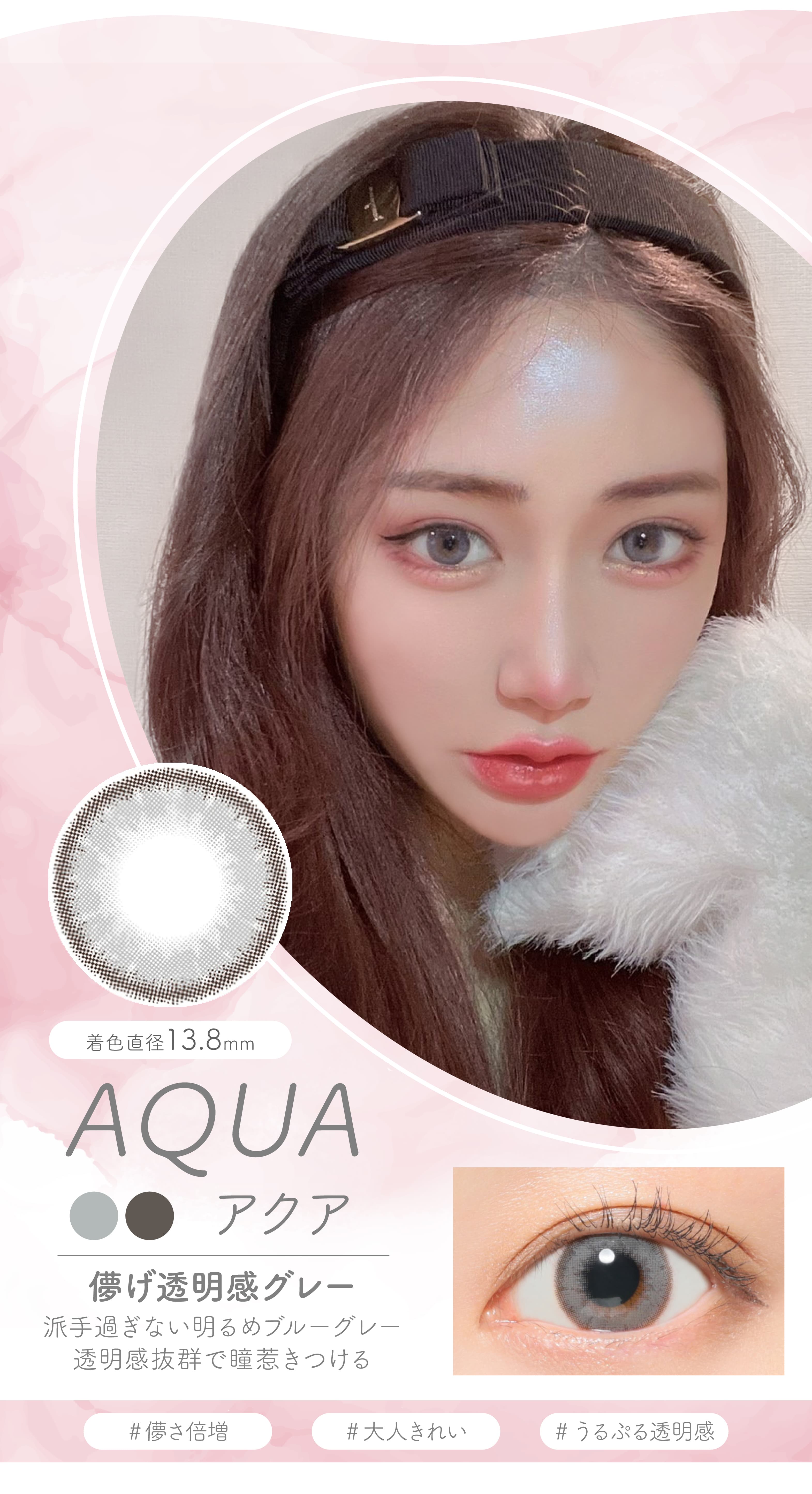 ルナナチュラルマンスリーの「アクア」