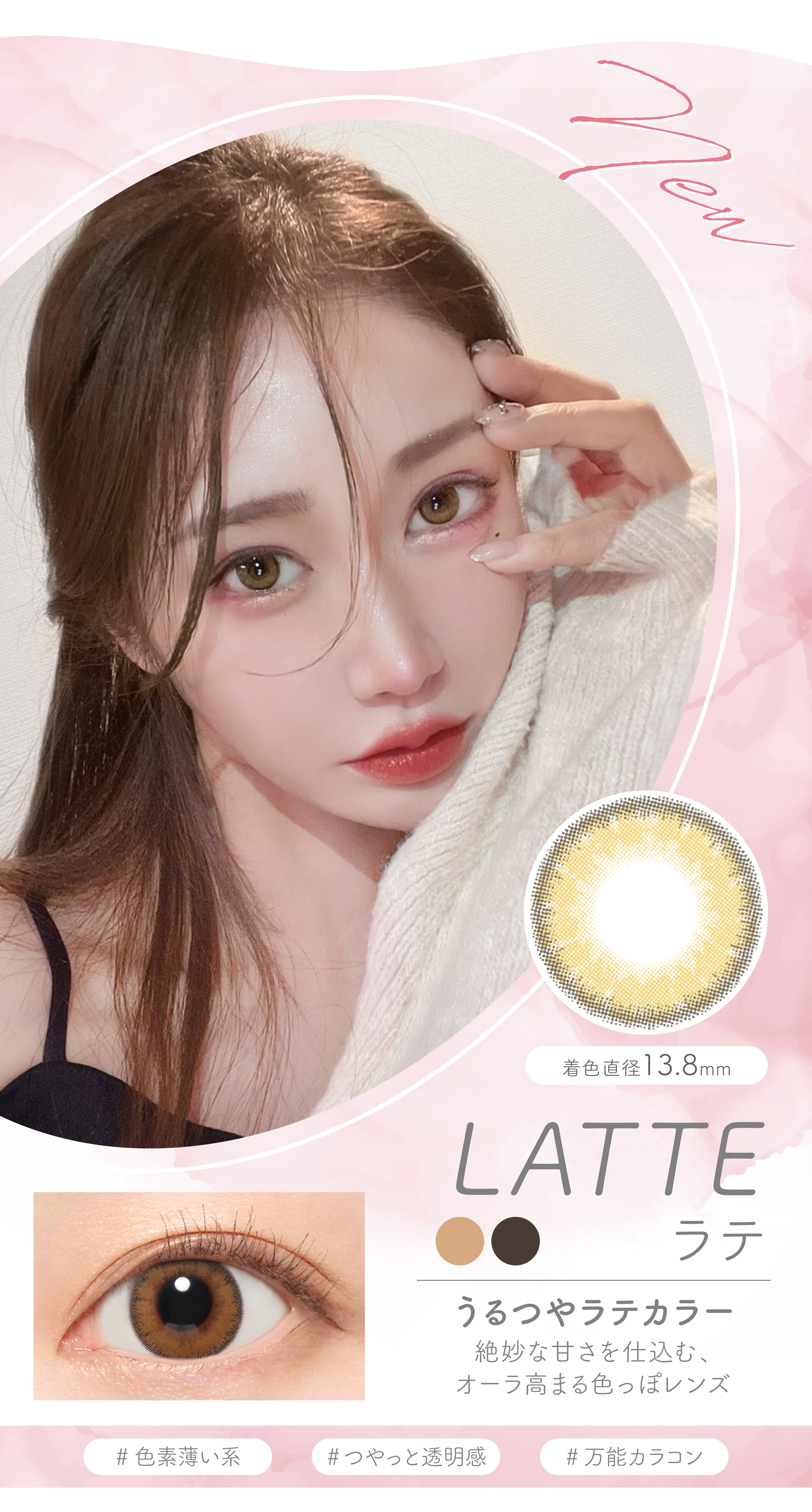 ルナナチュラルマンスリーの「ラテ」